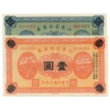 BANKNOTES, 紙鈔, CHINA - PROVINCIAL BANKS, 中國 - 地方發行, Shantung Provincial Treasury 山東省金庫券: $1, 1926,