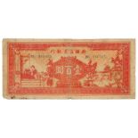 BANKNOTES, 紙鈔, CHINA - PROVINCIAL BANKS, 中國 - 地方發行, Sinkiang Commercial and Industrial Bank