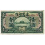 BANKNOTES, 紙鈔, CHINA - PROVINCIAL BANKS, 中國 - 地方發行, Frontier Bank 邊業銀行: Yuan, 1 July 1925, Mukden