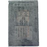 BANKNOTES, 紙鈔, CHINA - EMPIRE, GENERAL ISSUES, 中國 - 帝國中央發行, Ming Dynasty 明朝 (1368-1644): Kuan (