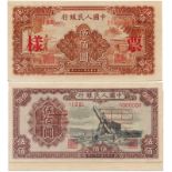 BANKNOTES, 紙鈔, CHINA - PEOPLE’S REPUBLIC, 中國 - 中華人民共和國, People’s Bank of China 中國人民銀行: Specimen