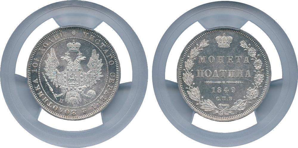 WORLD COINS, RUSSIA, Nicholas I, Silver Poltina, 1849 ??? (Bit 262; Sev 3554; Uzd 1669). In PCGS