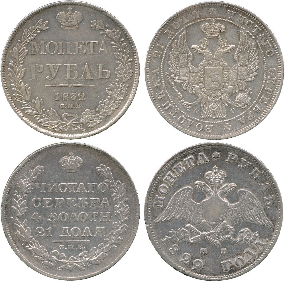 WORLD COINS, RUSSIA, Nicholas I (1825-1855), Silver Commemorative Rouble, 1829 C??-H?, and Rouble,