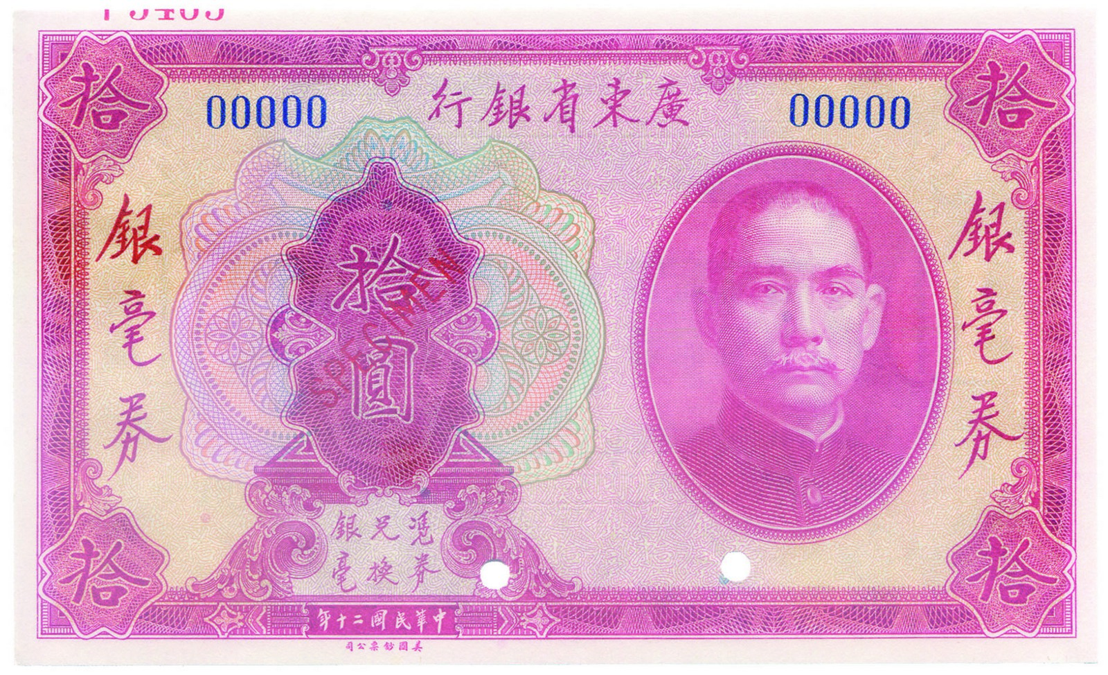 BANKNOTES, 紙鈔, CHINA - PROVINCIAL BANKS, 中國 - 地方發行, Kwangtung Provincial Bank 廣東省銀行: Specimen $10,