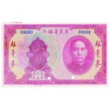 BANKNOTES, 紙鈔, CHINA - PROVINCIAL BANKS, 中國 - 地方發行, Kwangtung Provincial Bank 廣東省銀行: Specimen $10,