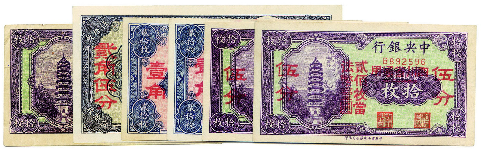 BANKNOTES, 紙鈔, CHINA - REPUBLIC, GENERAL ISSUES 中國 - 民國中央發行,Central Bank of China 中央銀行: 5-Fen (2),