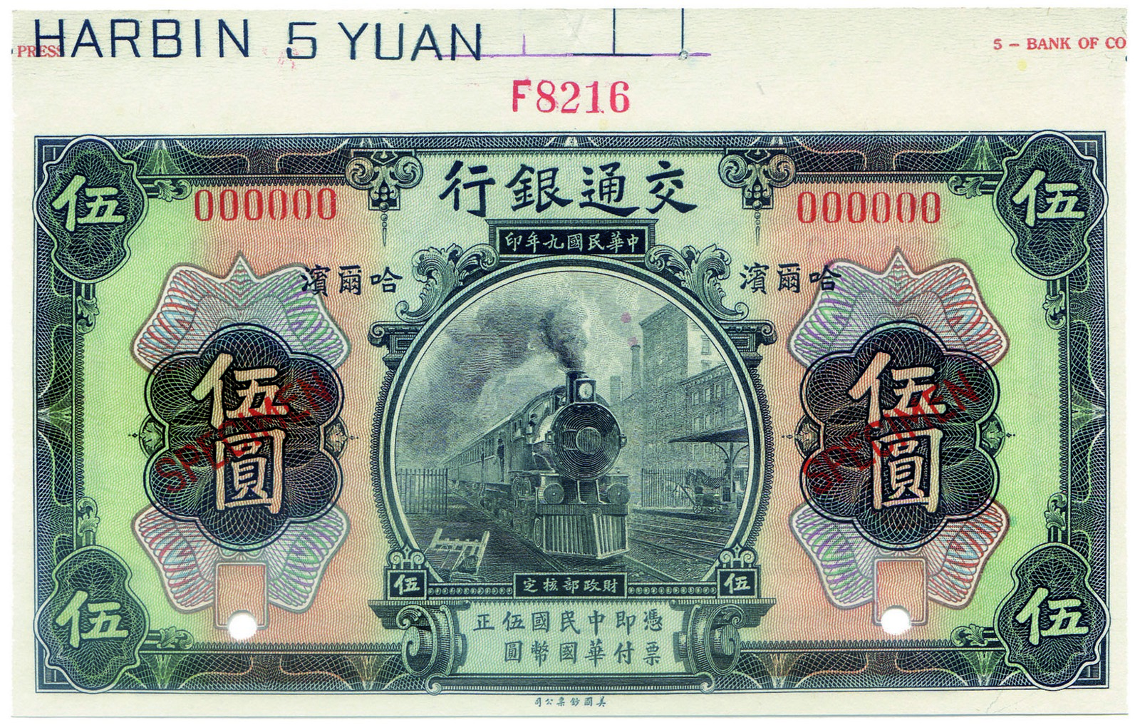 BANKNOTES, 紙鈔, CHINA - REPUBLIC, GENERAL ISSUES 中國 - 民國中央發行,Bank of Communications 交通銀行: Specimen