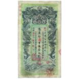 BANKNOTES, 紙鈔, CHINA - PROVINCIAL BANKS, 中國 - 地方發行, Hunan Government Bank 湖南官錢局: Tael, CD1906 丙午,