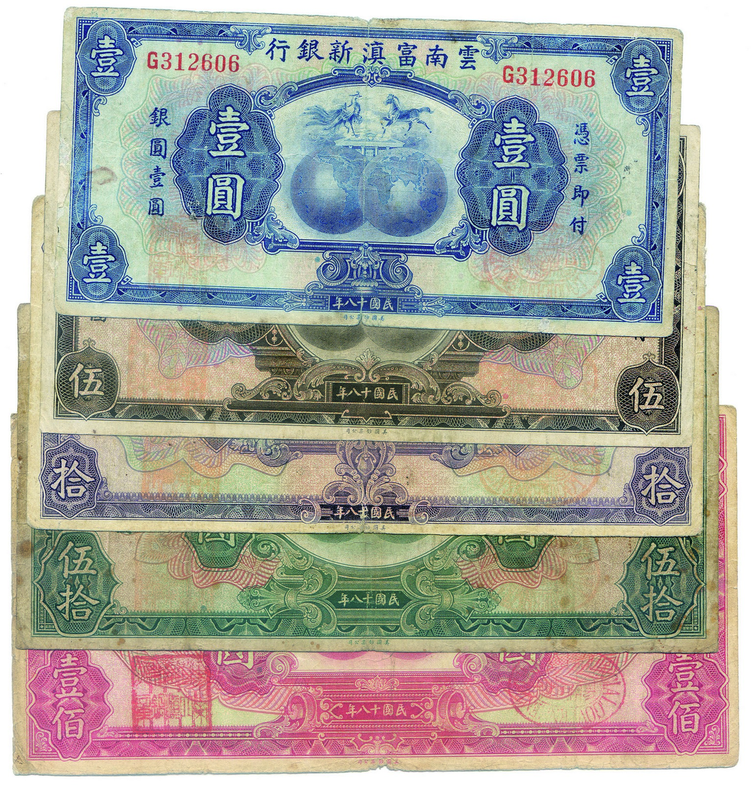 BANKNOTES, 紙鈔, CHINA - PROVINCIAL BANKS, 中國 - 地方發行, New Fu-Tien Bank 雲南富滇新銀行: $1, $5, $10, $50, $