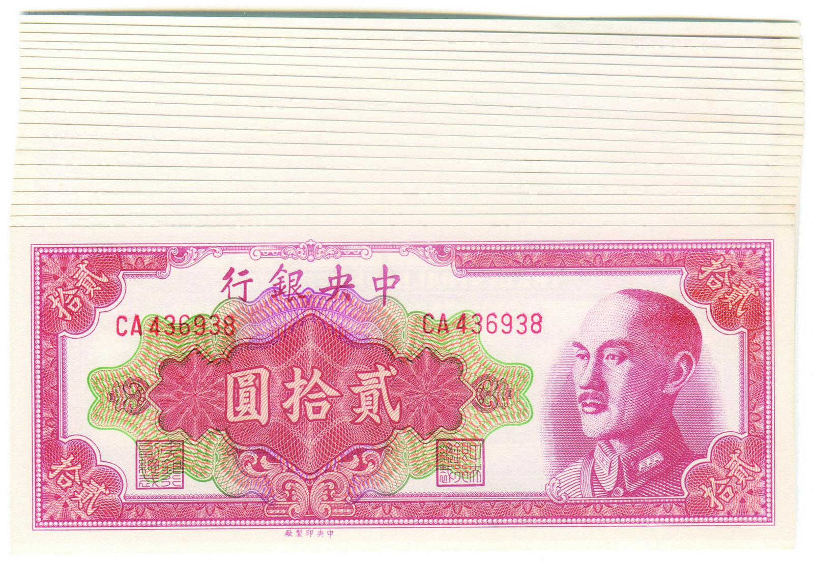 BANKNOTES, 紙鈔, CHINA - REPUBLIC, GENERAL ISSUES 中國 - 民國中央發行,Central Bank of China 中央銀行: 20-Yuan (