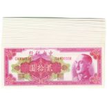 BANKNOTES, 紙鈔, CHINA - REPUBLIC, GENERAL ISSUES 中國 - 民國中央發行,Central Bank of China 中央銀行: 20-Yuan (