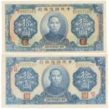 BANKNOTES, 紙鈔, CHINA - PUPPET BANKS, 中國 - 日偽傀儡銀行, Central Reserve Bank of China中央儲備銀行: 10-Yuan (