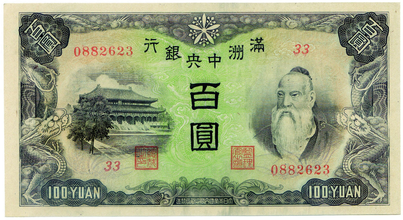BANKNOTES, 紙鈔, CHINA - PUPPET BANKS, 中國 - 日偽傀儡銀行, Central Bank of Manchukuo 滿洲中央銀行: 100-Yuan, ND (