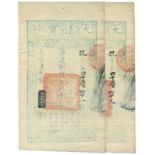 BANKNOTES, 紙鈔, CHINA - EMPIRE, GENERAL ISSUES, 中國 - 帝國中央發行,Qing Dynasty 清朝, Ta Ching Pao Chao