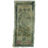 BANKNOTES, 紙鈔, CHINA - COMMUNIST ISSUES, 中國 - 共產黨發行 - 中華蘇維埃, Chinese Soviet Republic Government