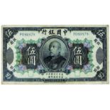 BANKNOTES, 紙鈔, CHINA - REPUBLIC, GENERAL ISSUES 中國 - 民國中央發行,Bank of China 中國銀行: 5-Yuan, 4 October