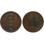 MEDALS, 中國 - 紀念章, Republic 民國, Fukien Mint 褔建銅幣廠: Copper Identification Badge, ND, Obv “褔建銅幣廠”,