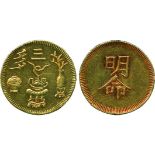 COINS, 錢幣, VIETNAM, 越南, Minh Mang 明命 (1820-41): Gold 1½-Tien, ND, Obv “Minh Man” 明命, Rev the Three