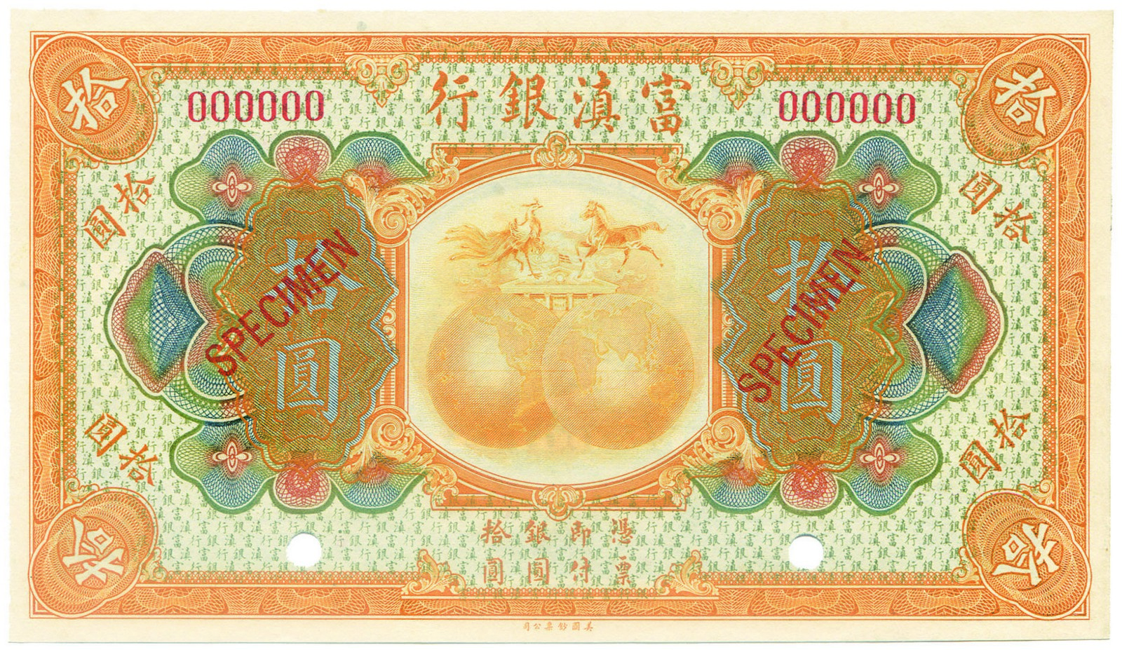 BANKNOTES, 紙鈔, CHINA - PROVINCIAL BANKS, 中國 - 地方發行, Fu-Tien Bank 富滇銀行: Specimen $10, 1921, serial