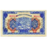 BANKNOTES, 紙鈔, CHINA - MILITARY ISSUES, 中國 - 軍事發行, National Revolutionary Army 國民革命軍總司令部軍需券: 2-Chiao