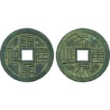 COINS, 錢幣, VIETNAM, 越南, Vietnam 越南: Bronze Amulet, Obv “龍鳳呈祥”, Rev “壽比南山”, 28mm. Extremely fine.
