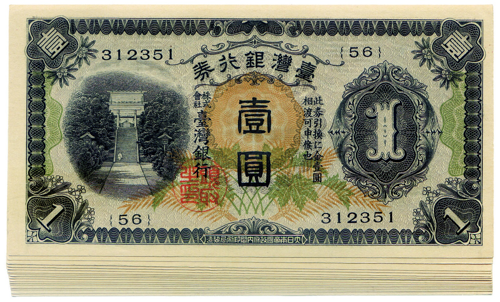 BANKNOTES, 紙鈔, CHINA – TAIWAN, 中國 - 台灣, Bank of Taiwan 臺灣銀行: Yuan (15), ND (1933), block no.{56},