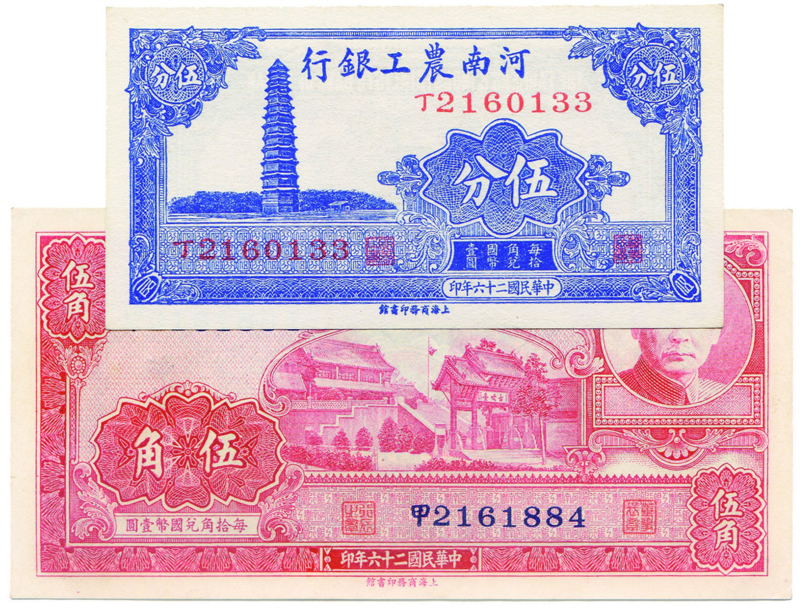 BANKNOTES, 紙鈔, CHINA - PROVINCIAL BANKS, 中國 - 地方發行, Farmers & Industrialists Bank of Honan 河南農工銀行: