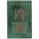 BANKNOTES, 紙鈔, CHINA - EMPIRE, GENERAL ISSUES, 中國 - 帝國中央發行,Ming Dynasty 明朝 (1368-1644): 1-Kuan (