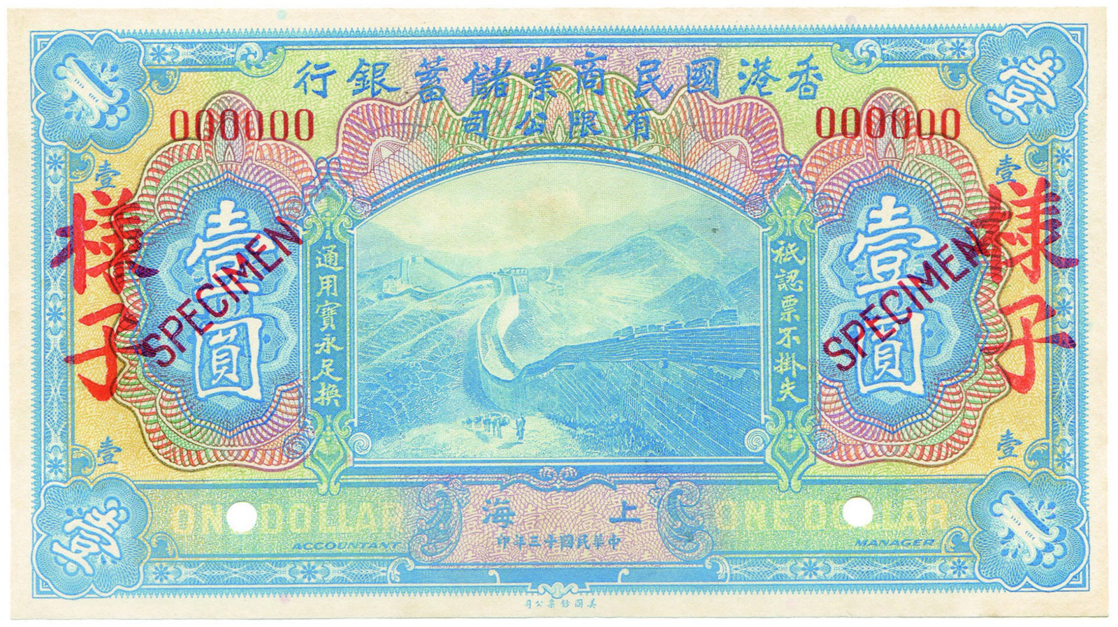 BANKNOTES, 紙鈔, CHINA - FOREIGN BANKS, 中國 - 外國銀行, National Commercial and Savings Bank 香港國民商業儲蓄銀行: