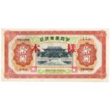 BANKNOTES, 紙鈔, CHINA - PUPPET BANKS, 中國 - 日偽傀儡銀行, Hua-Hsing Commercial Bank 華興商業銀行: Specimen 10-