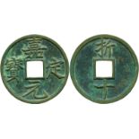 COINS, 錢幣, CHINA – ANCIENT中國 - 古代, Southern Song 南宋 (1127-1280 AD): Bronze “嘉定元寶” (Jia Ding Yuan