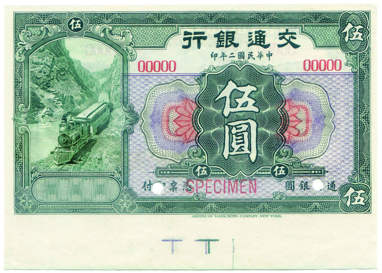BANKNOTES, 紙鈔, CHINA - REPUBLIC, GENERAL ISSUES 中國 - 民國中央發行,Bank of Communications 交通銀行: Specimen