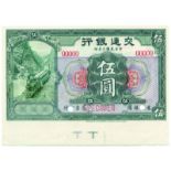 BANKNOTES, 紙鈔, CHINA - REPUBLIC, GENERAL ISSUES 中國 - 民國中央發行,Bank of Communications 交通銀行: Specimen