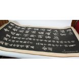 LARGE JAPANESE WALL SCROLL printed with characters on a black ground, 56 1/2" x 29" (143.5cm x 73.