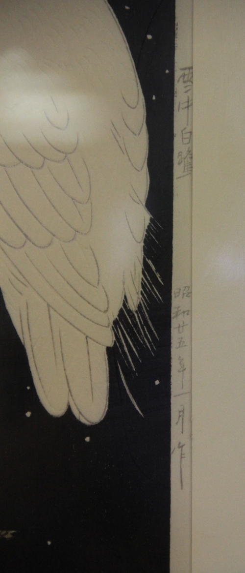 Ide Gakusui (1899 - 1992) a framed and pencil signed woodblock print of cranes, 39.5cm x 52cm - Image 3 of 3