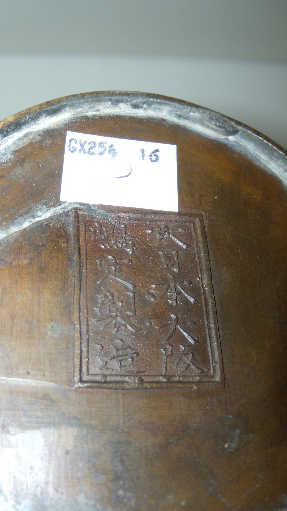 An early 20th century Japanese bronze bowl, 15.5cm (6 in) diameter  Good - Image 3 of 3