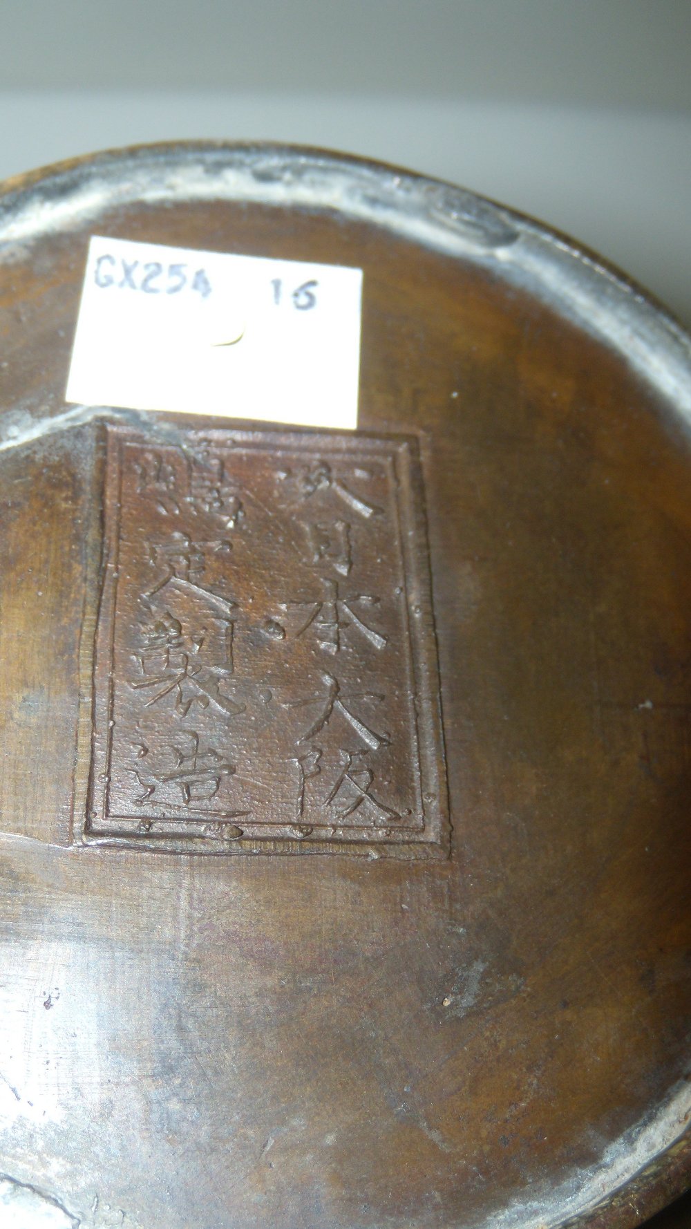 An early 20th century Japanese bronze bowl, 15.5cm (6 in) diameter  Good - Image 2 of 3