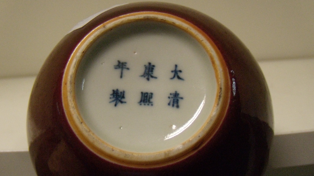 A flambe bowl, six character mark of Kangxi, the inward rolled rim above a liver red hemispherical - Image 2 of 3