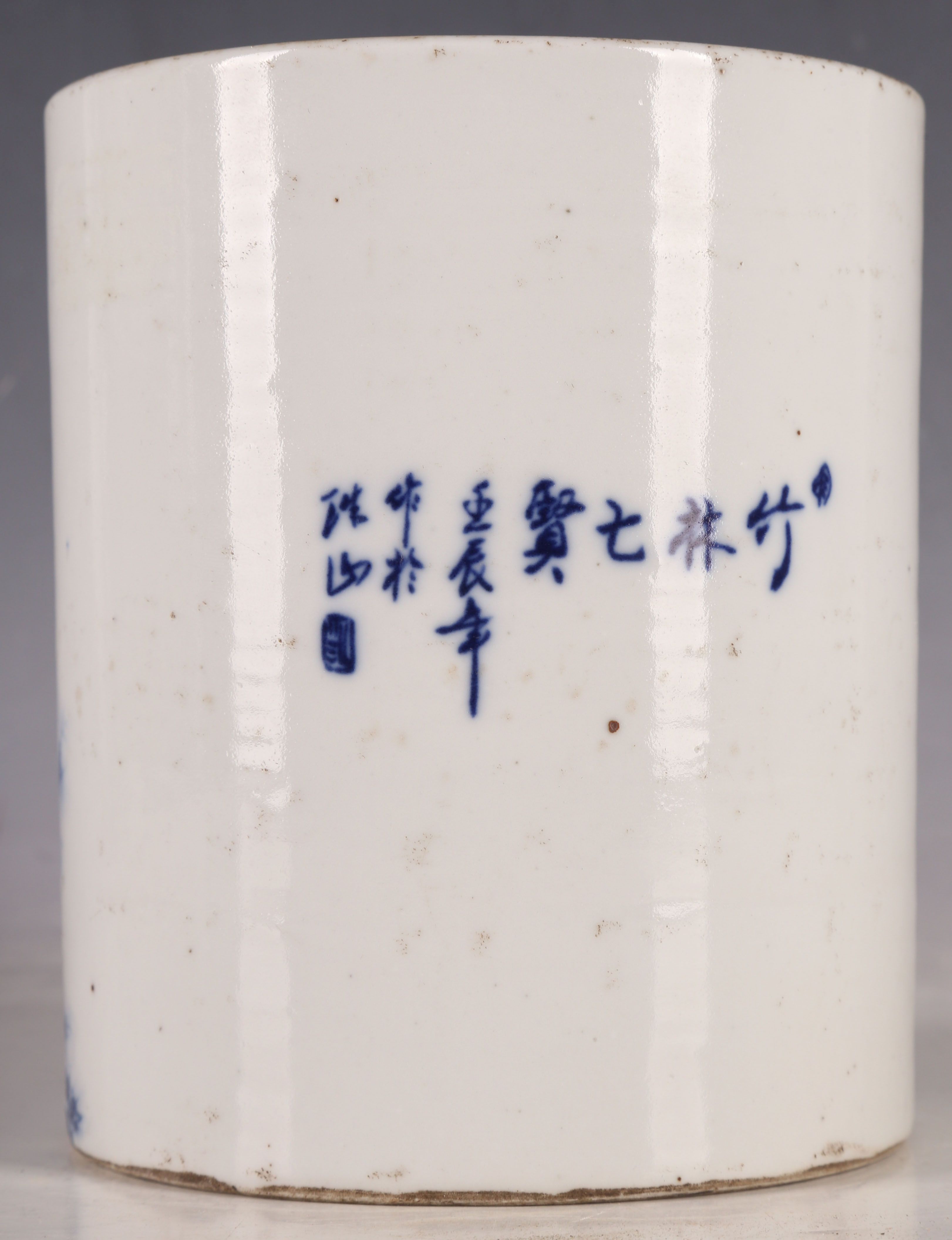 A Chinese brush pot, blue and white glaze, study of the eight immortals, inscription to reverse, - Image 2 of 3