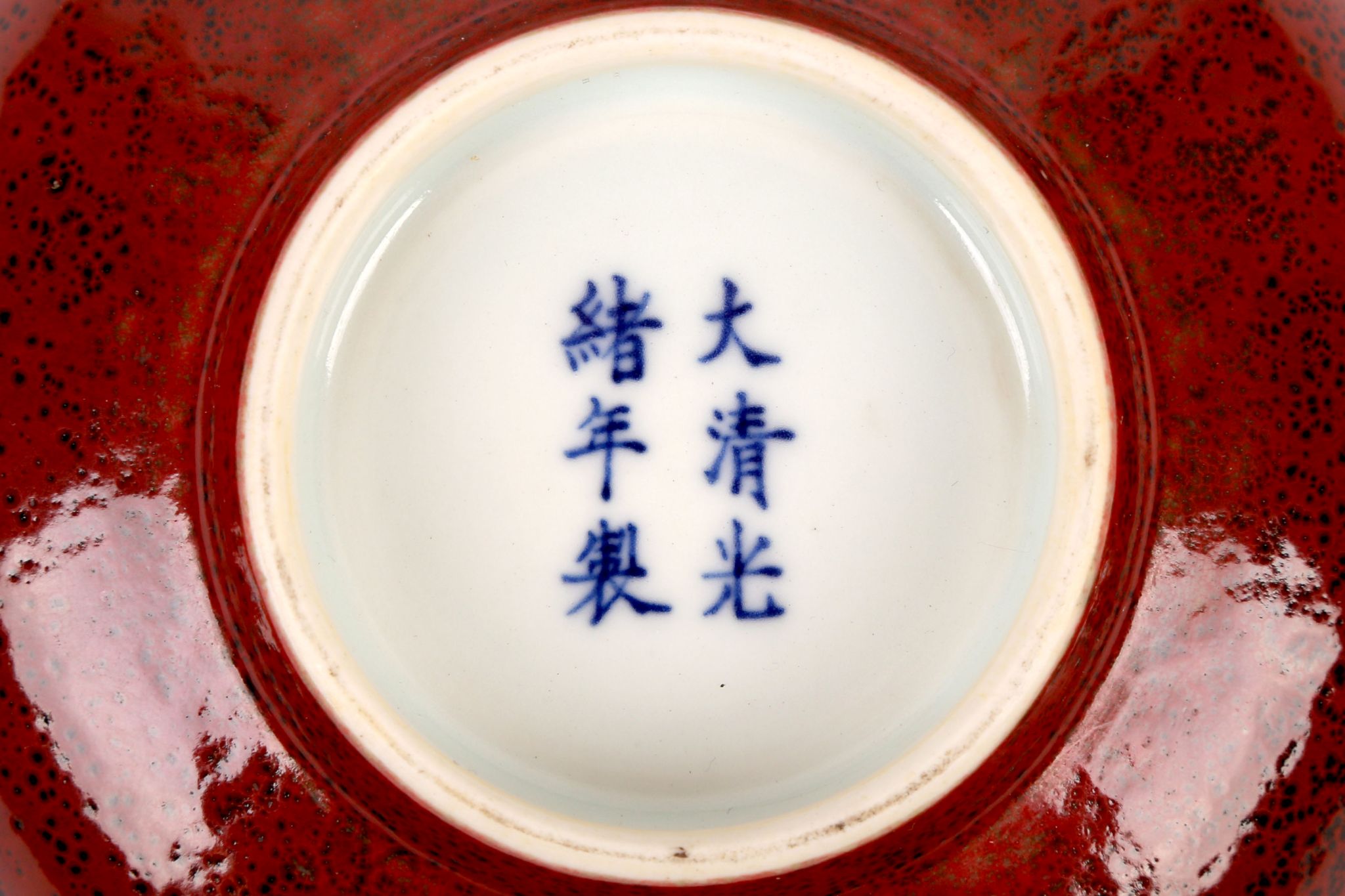 A Chinese bowl. Guangxu mark and probably of the period (1875-1904). The exterior and interior - Image 5 of 5