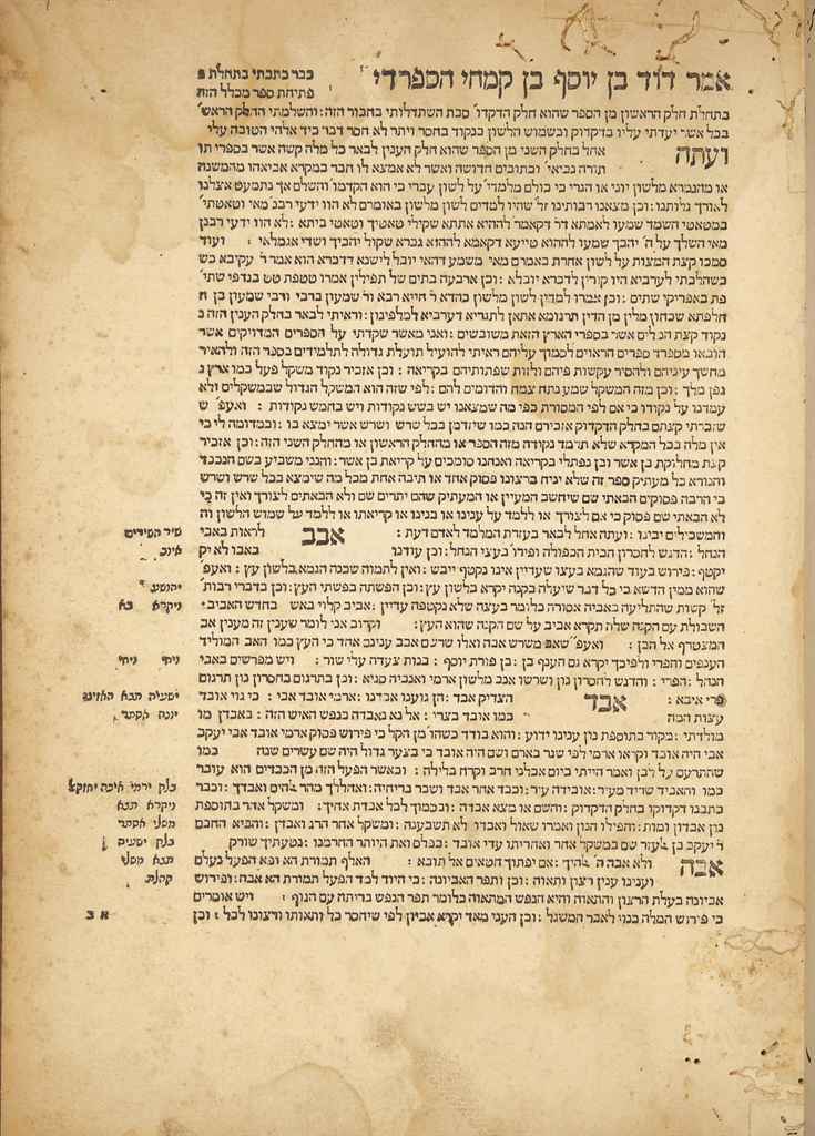 DAVID BEN JOSEPH KIMHI (ca. 1160-ca. 1235). Sefer ha-shorashim (Le livre de racines), corr. Samuel