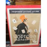 Mid 20thC. Russian Puppet Theatre Poster