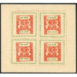BUNDI 1914-41 Type H 5r vermilion & yellow-green sheetlet of four, superb fresh unused as issued,