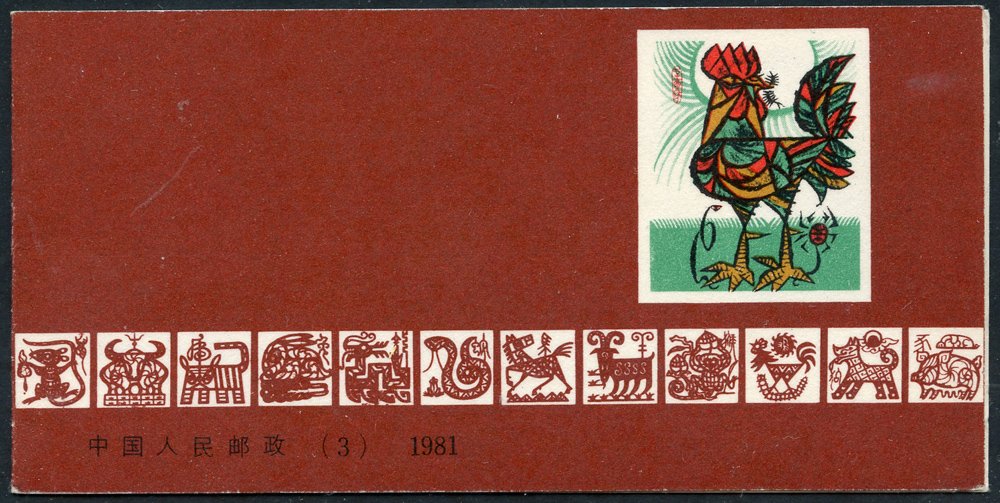 1981 Year of the Cock booklet, SG.SB12 (3). (1) Cat. £375 Symbol:  B