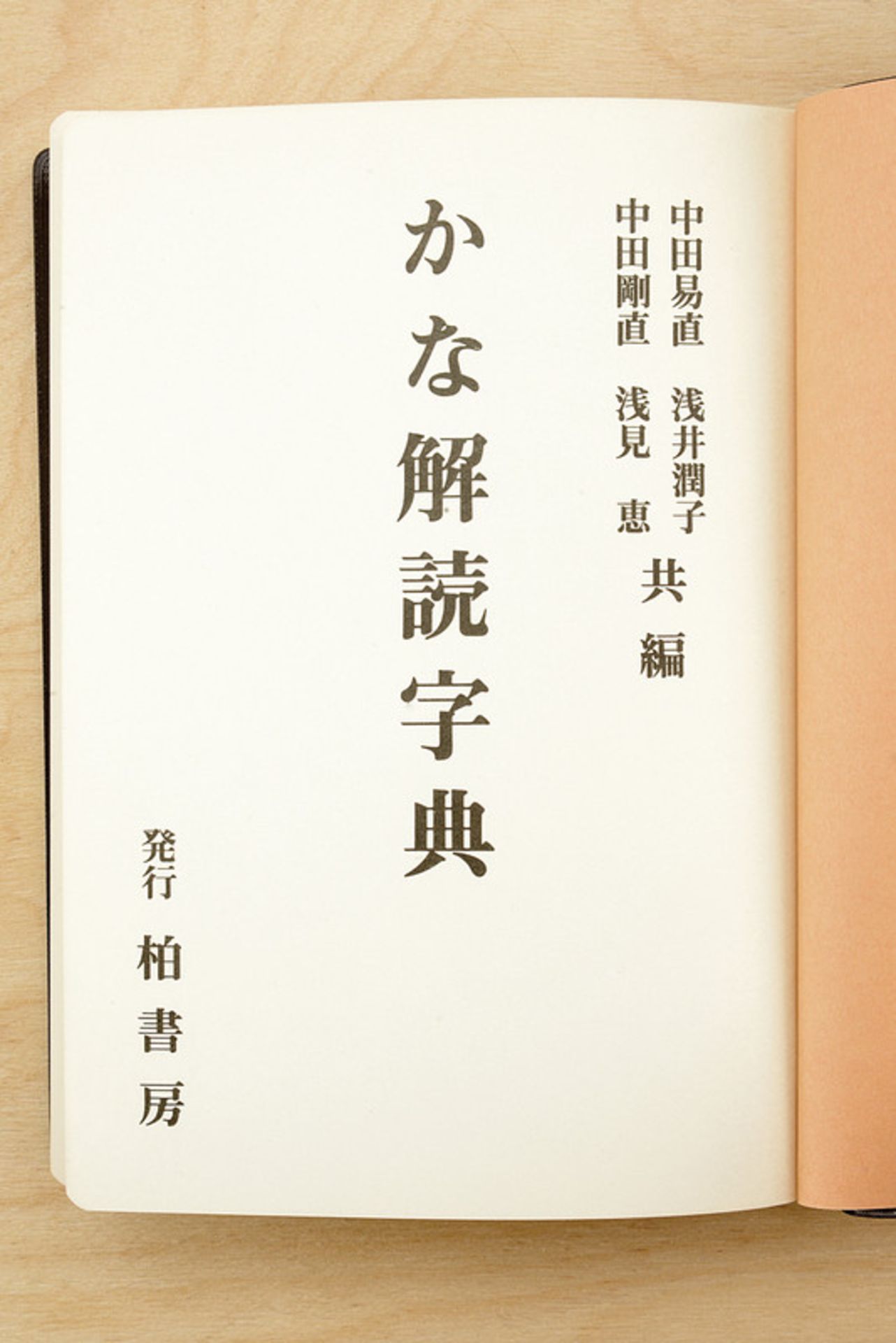 Nakada dating: 20th Century provenance: Japan "Kana Kun Yomi Jiten" (Kana character decoding - Image 3 of 4