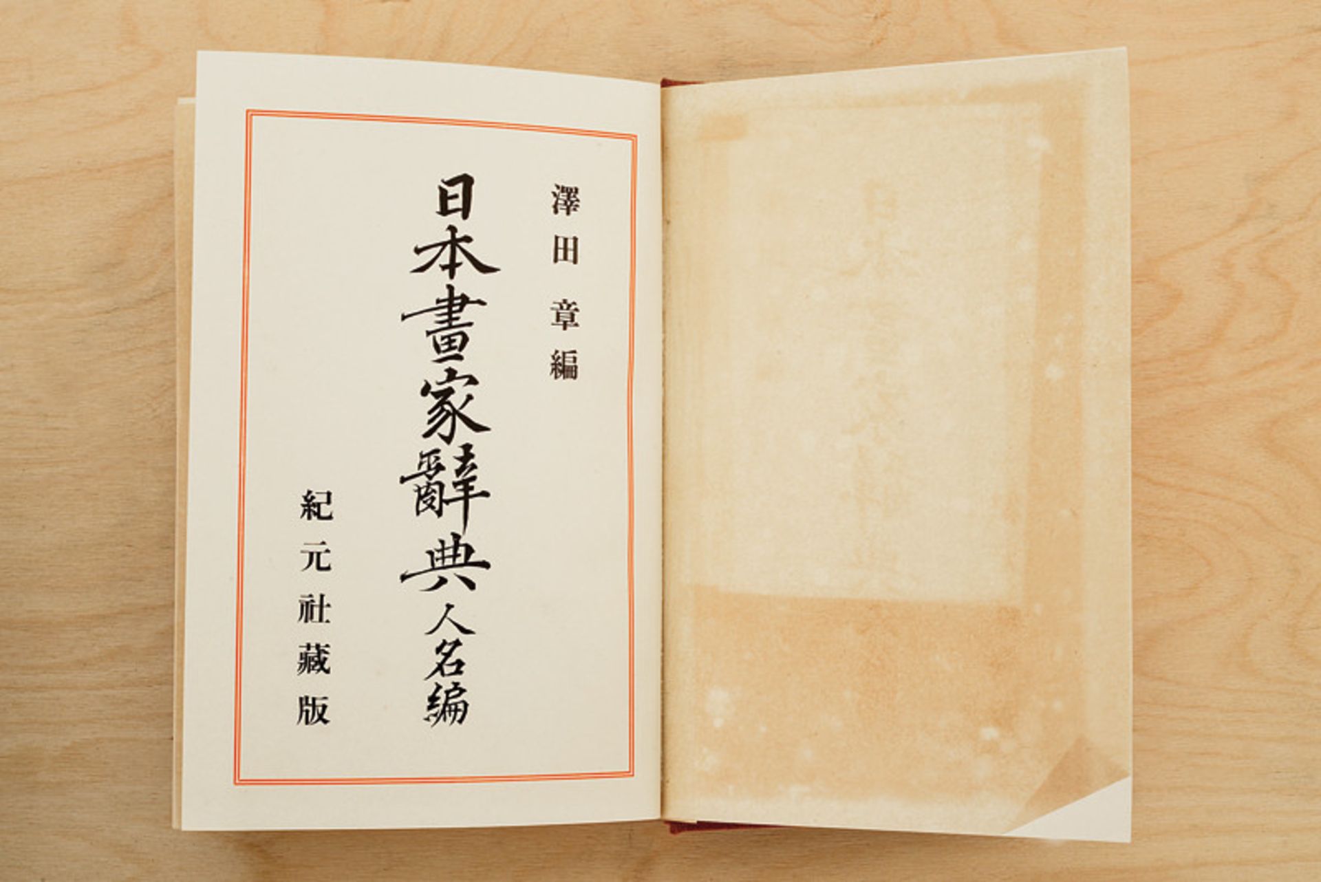 Sawada dating: 20th Century provenance: Japan "Nihon Gaka Jiten" (Dictionary of Japanese Artists); - Image 3 of 5