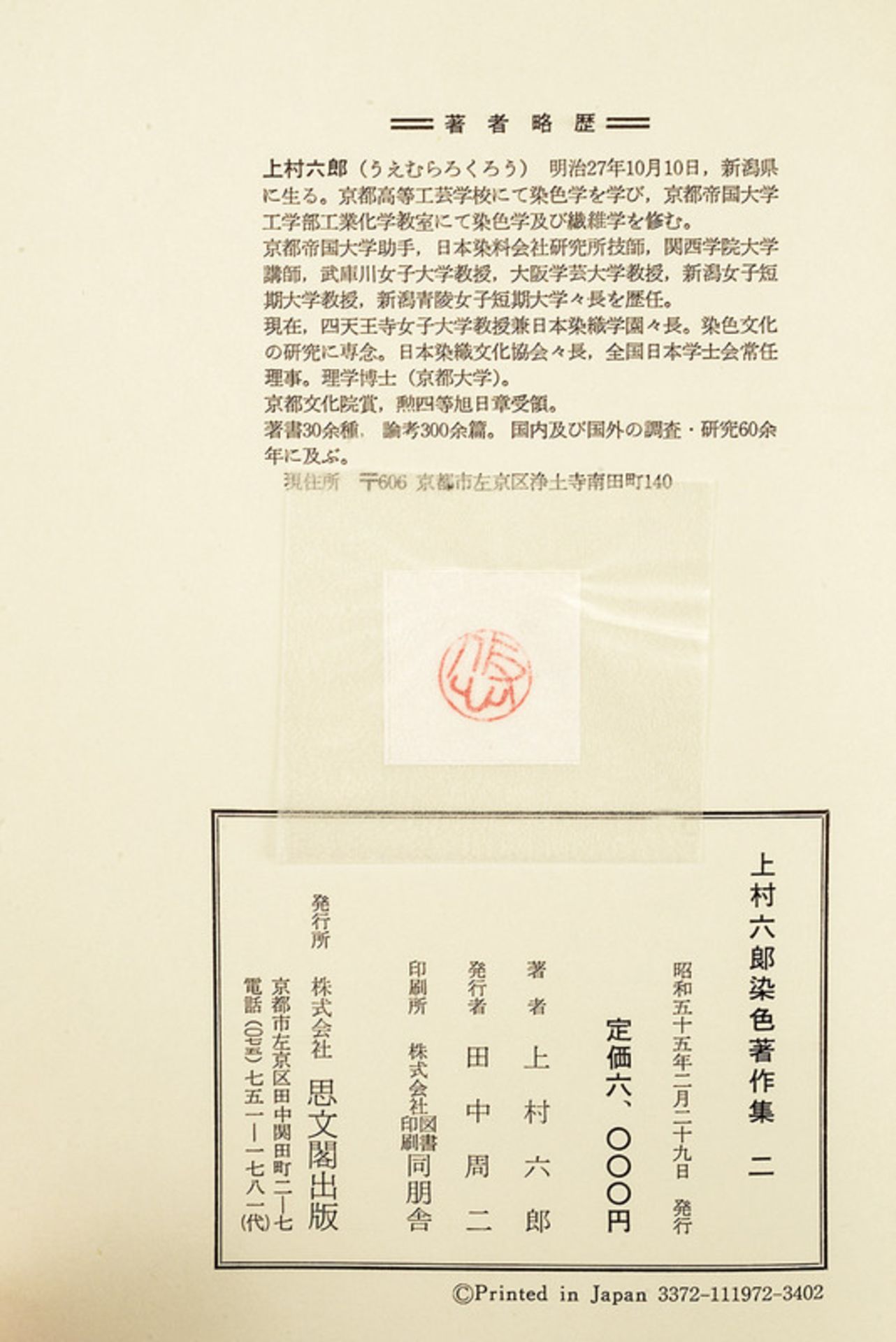 "Uemura Rokuro Senshoku Chosaku Hen" dating: 20th Century provenance: Japan (Literary work about - Image 5 of 5