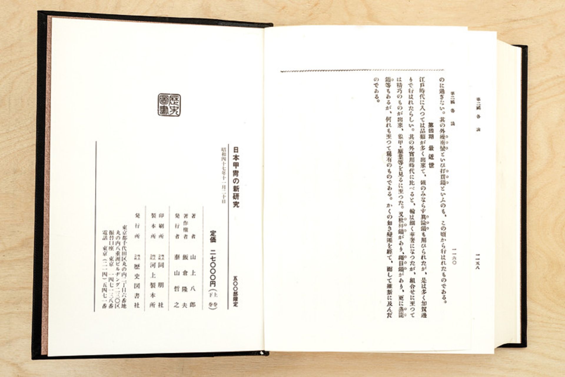 Yamagami, Hachiro dating: 20th Century provenance: Japan "Nihon Katchu No Shin Kenkyu" (New study on - Image 6 of 6