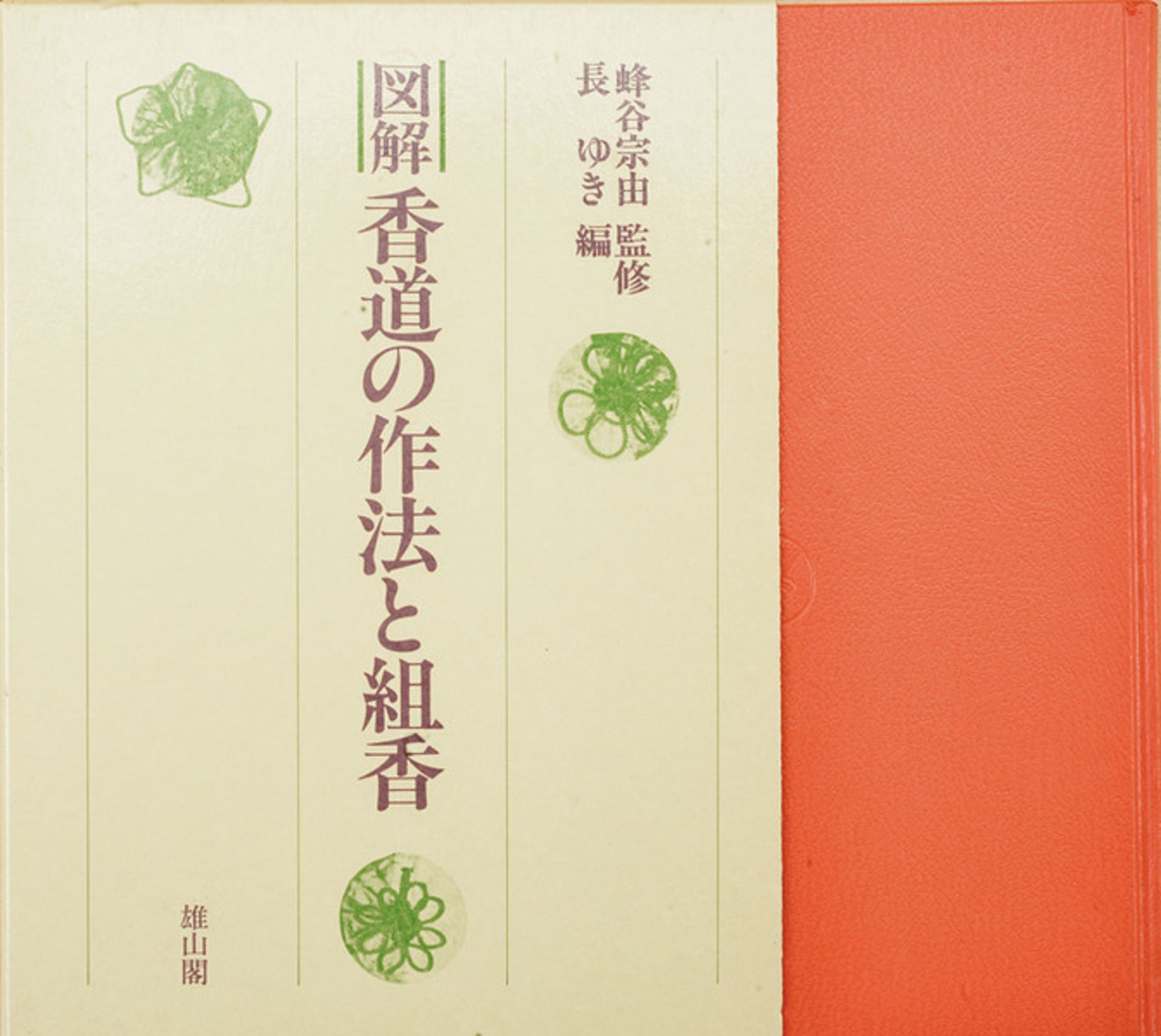 Lot of volumes on Japanese art dating: 20th Century provenance: Japan About prints, painting, - Image 5 of 10