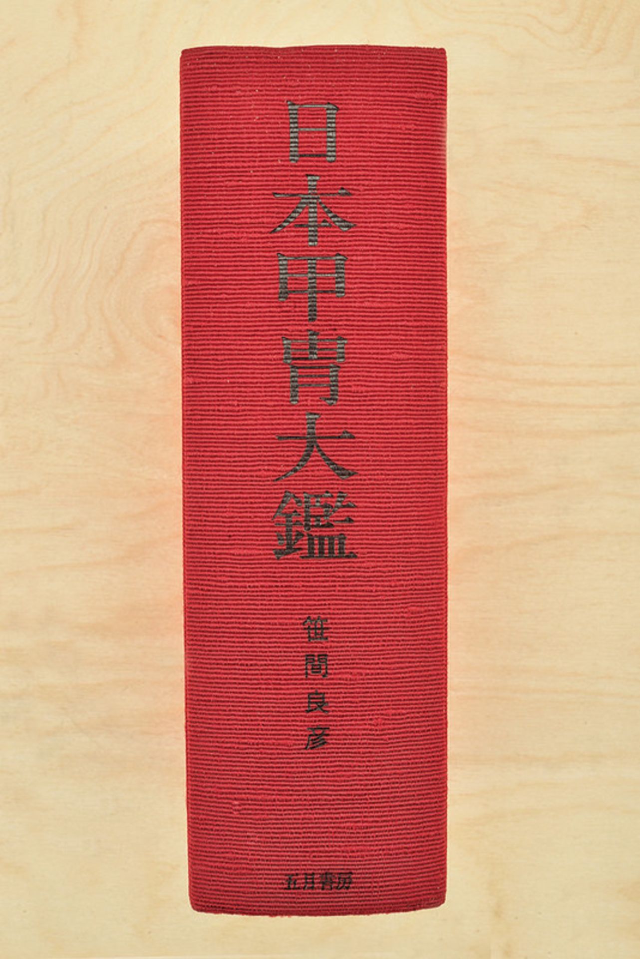 Sasama, Yoshihiko dating: 20th Century provenance: Japan "Nihon katchu taikan" (Encyclopedia of - Image 2 of 4